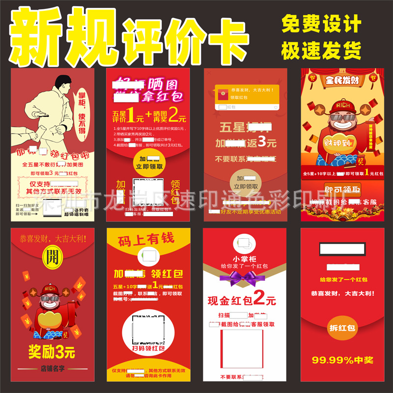 厂家直销做返制印刷晒图有礼卡评价卡印刷品