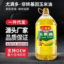 尤滿多 壓榨玉米油5L 食用油烹飪油批發招代理 廠家直供一件代發