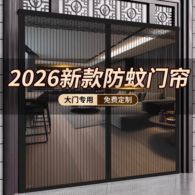 2026 Summer New Mosquito-Proof Door Curtain, High-End Villa Door-Specific, No-Drill Diamond Mesh Magnetic Screen Curtain