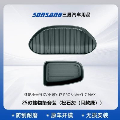 Modelə uyğun ayaqaltı Car Mats, Original Car Color - 25-models-of-yu7-pine-gray-front-cabin-rear-cabin-yu7pro-max