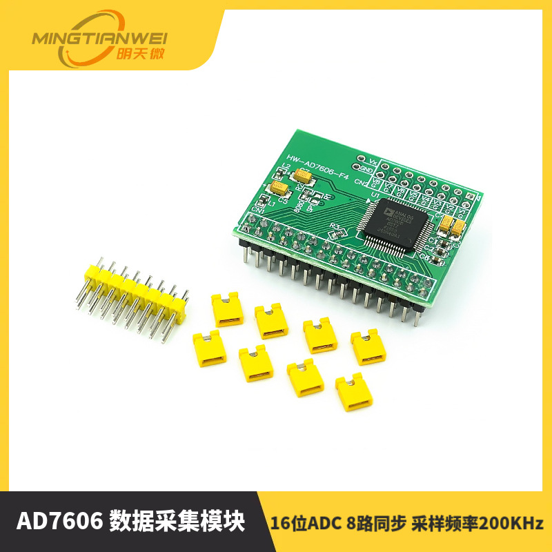 AD7606 数据采集模块 16位ADC 8路同步 采样频率200KHz