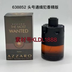 Azzaro The Most Wanted Parfum阿扎罗头号通缉令男士古龙浓香水