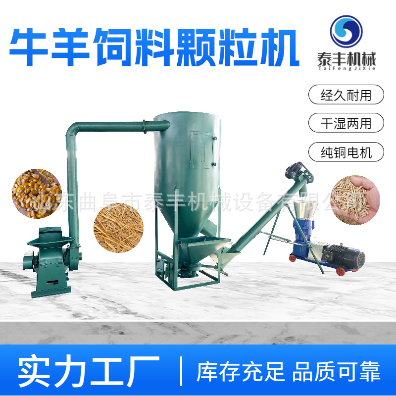 广东出口成套300型饲料颗粒机生产线牛羊饲料秸秆牧草粉碎造粒机