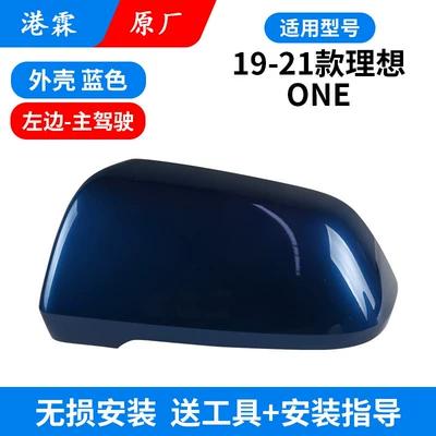 Rear mirror/rearview mirror assembly Mirror Frame, Reflector, Turn Signal Light - original-upper-cover-blue-main-driver