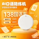 Ai口语陪练机AI英语口语陪练机学习机神器训练机实时便携式翻译机