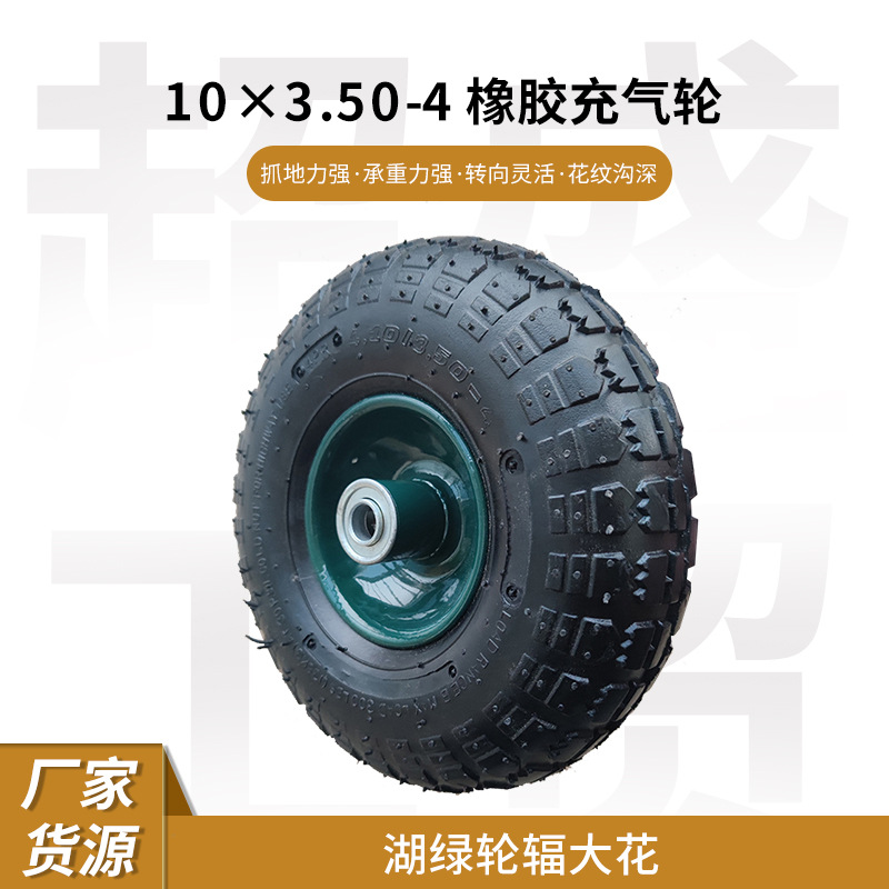 3.50-4儿童学步车10寸充气轮 玩具车用湖绿轮辐大花充气橡胶外胎