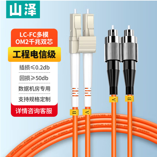山泽电信级光纤跳线 LC-LC多模双芯低烟无卤50/125环保入户光纤线