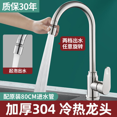 304不锈钢厨房水龙头冷热二合一洗菜盆水槽洗碗池旋转增压防溅水