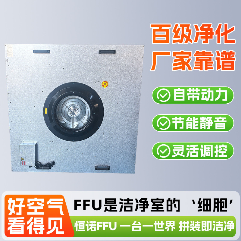 Ffu Air Purifier Industrial Purification Chamber Unit Class 100 Dust-Free Workshop High-Efficiency Filter Class 100 Laminar Flow Hood Ffu Air Purifier Industrial Purification Chamber Unit Class 100 Dust-Free Workshop High-Efficiency Filter Class 100 Laminar Flow Hood