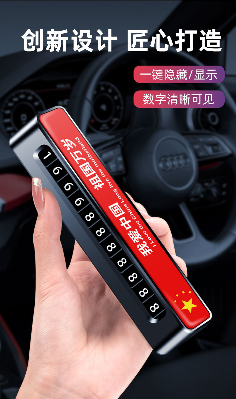 High-End Car Temporary Parking Sign Red Flag Patriotic Parking Number Plate Hidden Parking Mobile Number Plate