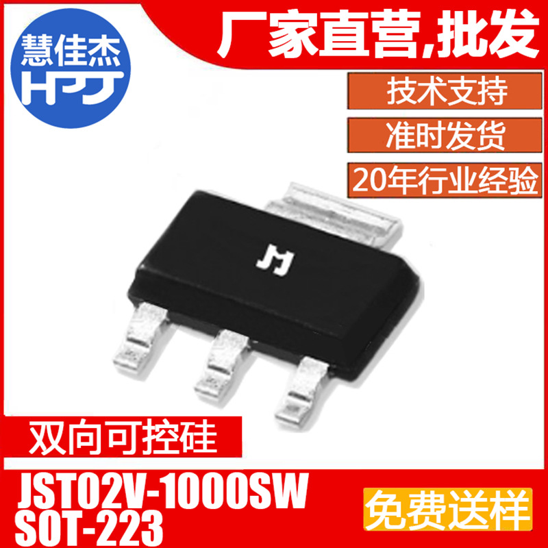 捷捷微JST02V-1000SW 2A 贴片SOT-223 双向可控硅 JJW