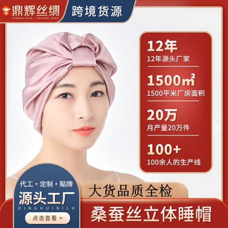 Silk shower cap
