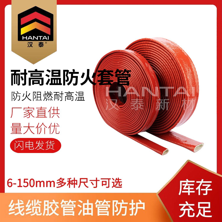 高温管道线路保护套管 高温套管 直筒式防火套管 防水防油抗酸碱