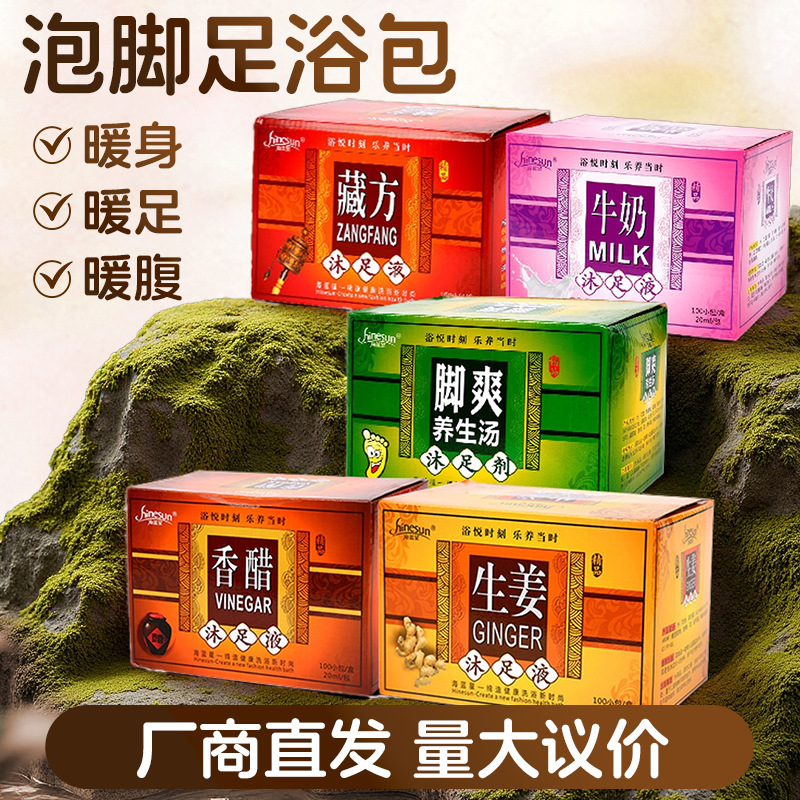 Milk Foot Bath Bag, Foot Bath Bag, Foot Bath Shop Foot Bath Liquid, Foot Bath Liquid, Ginger and Vinegar Wholesale