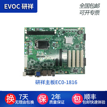 原装研祥工控机主板EC0-1816服务器工业计算机主板工业电脑主板