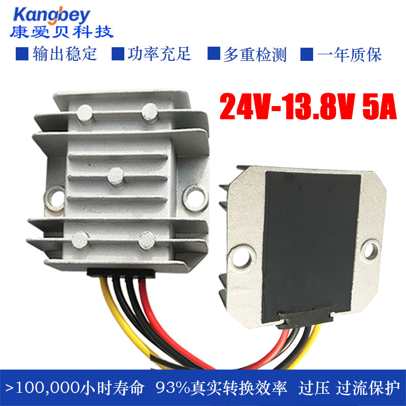 24V转13.8V5A降压直流转换车载电台专用电源船用高频稳压器变压