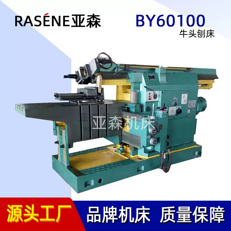 厂家直销BY60100牛头刨床 一米液压刨车by60100刨床 金属平面刨床