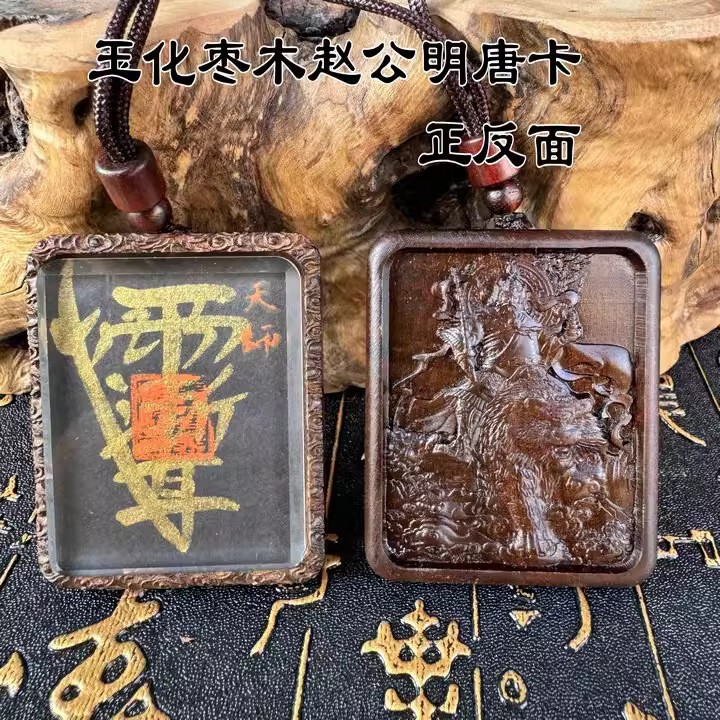 龙虎山发货道家唐卡手绘唐卡五路财神玉化卡书法五雷紫薇讳可定|undefined
