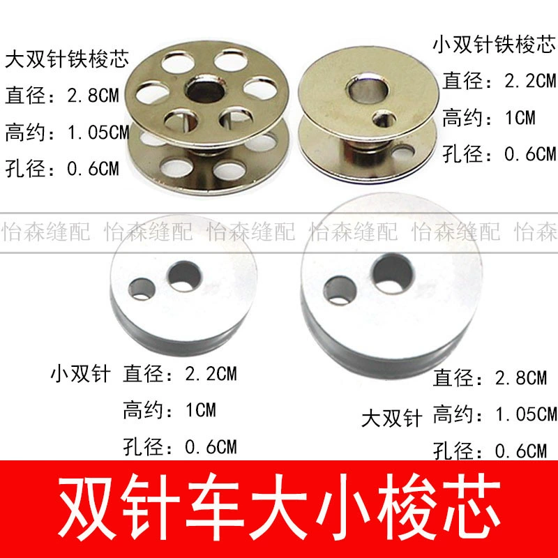 Двухигольная Автомобильная большая Шпулька 872 875 большой цилиндр замка 842 845 1162 двойная игольная машина Автомобиль с Высокой Головкой Коническая маленькая ШПУЛЬКА