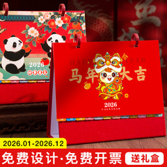 2026年创意台历特大中国红国潮台历26年桌面马年新款创意简约月历