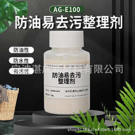 旭硝子AG-E100纺织面料防油防污易去污整理助剂