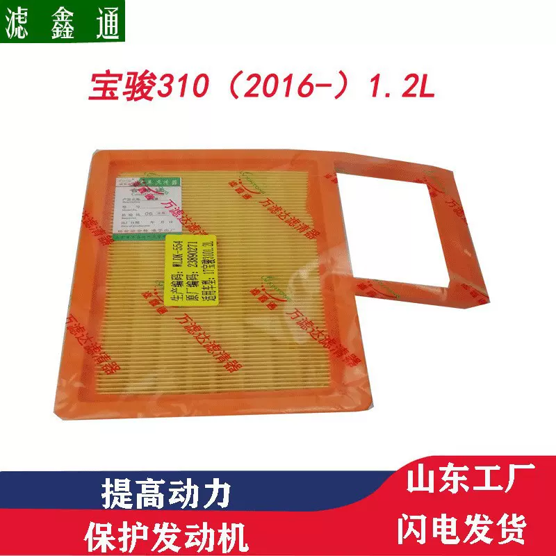 宝骏汽车空调滤芯空气滤芯宝骏310滤清器空气格1.2排量发动机滤芯