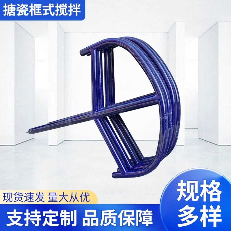 Мешалка мешалки рамки эмали перемешивая штанга для агитатора эмали химического оборудования реактора эмали