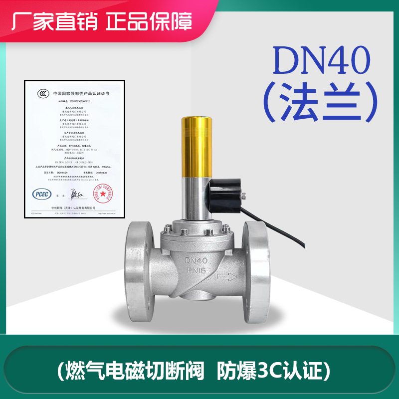 DN40*0.3Mpa*cast aluminum*flange*normally open type*normal pressure