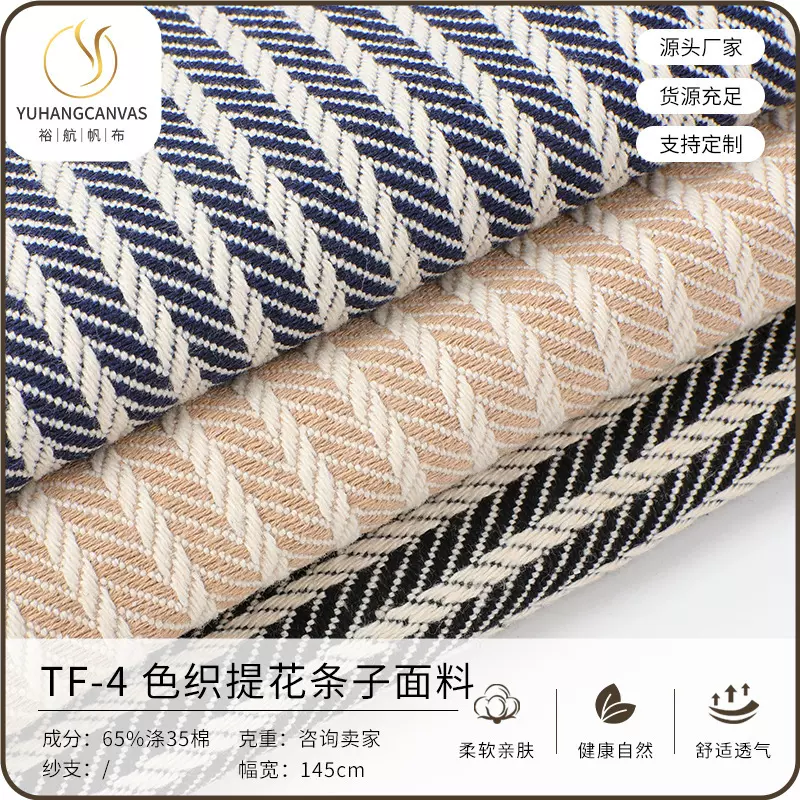 厂家直供色织提花双色条纹帆布面料绒面箱包服装裤装桌布面料批发