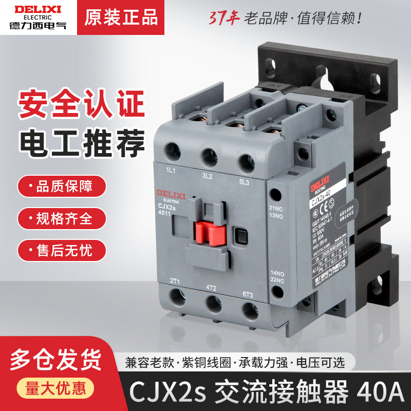 德力西CJX2 CJX2s-4011交流接触器LC1线圈电压单相220V三相380V伏