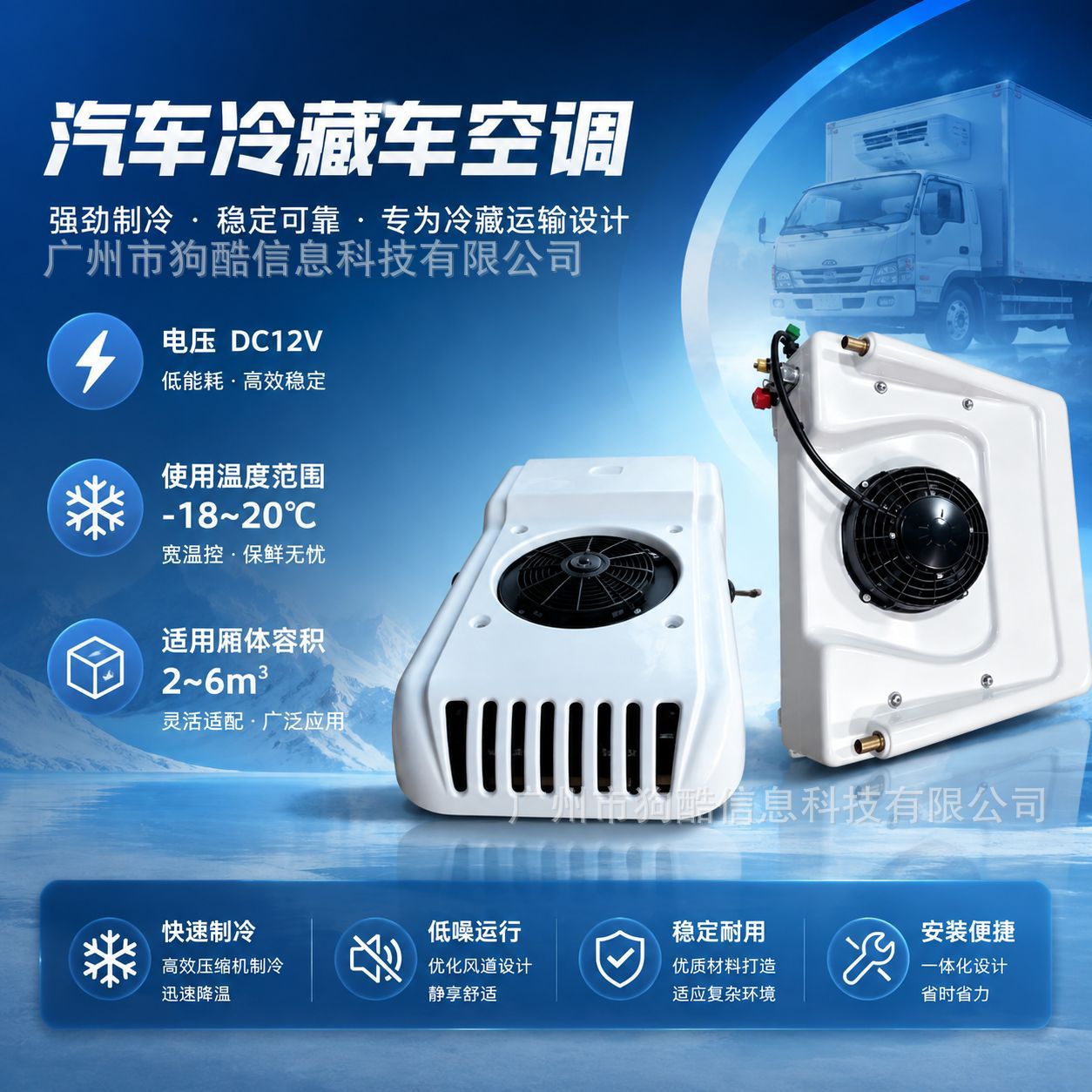 Directly supplied by the manufacturer, 12V refrigerated truck air conditioner, vehicle-mounted cold chain refrigeration equipment for fresh meat, fruits, and vegetables delivery