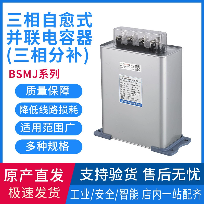 Производитель трехфазных самовосстанавливающихся параллельных конденсаторных источников питания, трехфазные дополнительные источники питания серии BSMJ, высокоточные, энергосберегающие, оптом