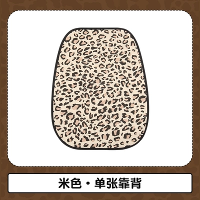 car seat cover, Seat cushion, seat cover - pxd-leopard-print-four-seasons-beige-backrest