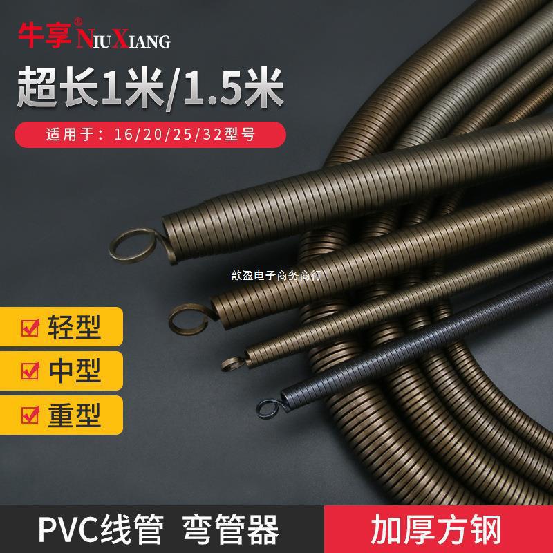 弯管器 手动加长1米5 电工pvc20线管3分4分6分寸铝塑弹簧弯垒德株
