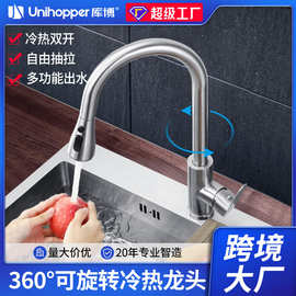 unihopper库博厨房水龙头304不锈钢旋转洗菜盆冷热抽拉水槽龙头
