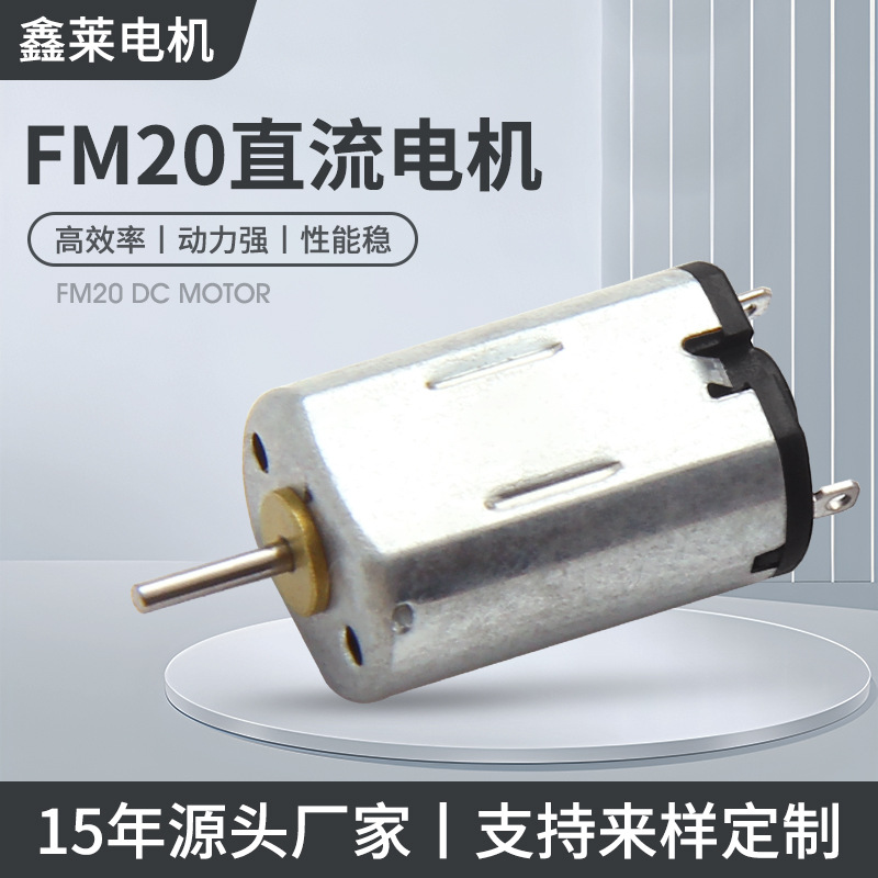 FM20电动睫毛器微型电机 智能睡眠仪直流电机眼部按摩器振动马达