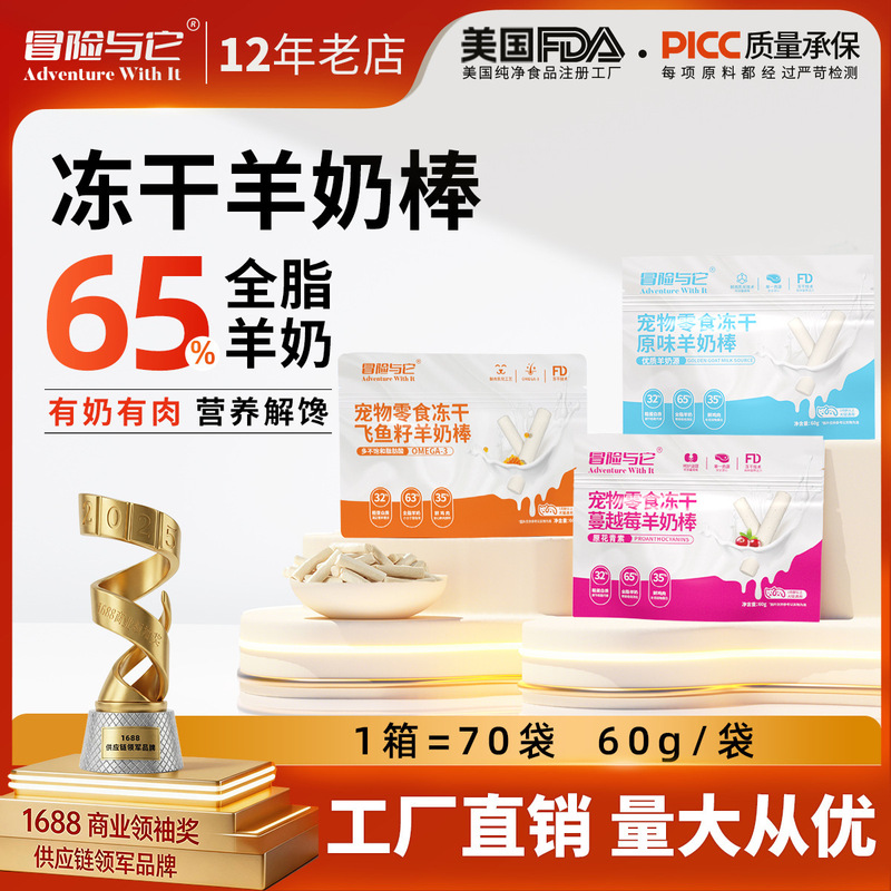 Adventure with it freeze-dried goat's milk stick 60g bag cat snack freeze-dried chicken grain dog tooth cleaning and grinding stick