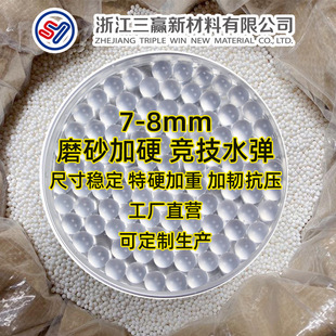三赢磨砂弹7-8mm水弹透明加重加硬韧水晶弹发射玩具弹-阿里巴巴