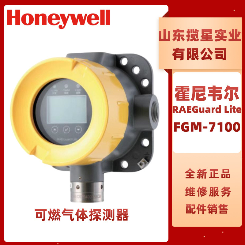 华瑞 RAEGuard Lite 点型可燃气体探测器 FGM-7100 甲烷氢气