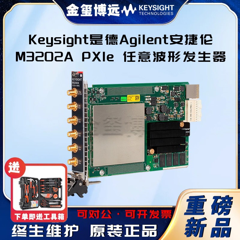 Keysight是德Agilent安捷伦 M3202A PXIe 任意波形发生器