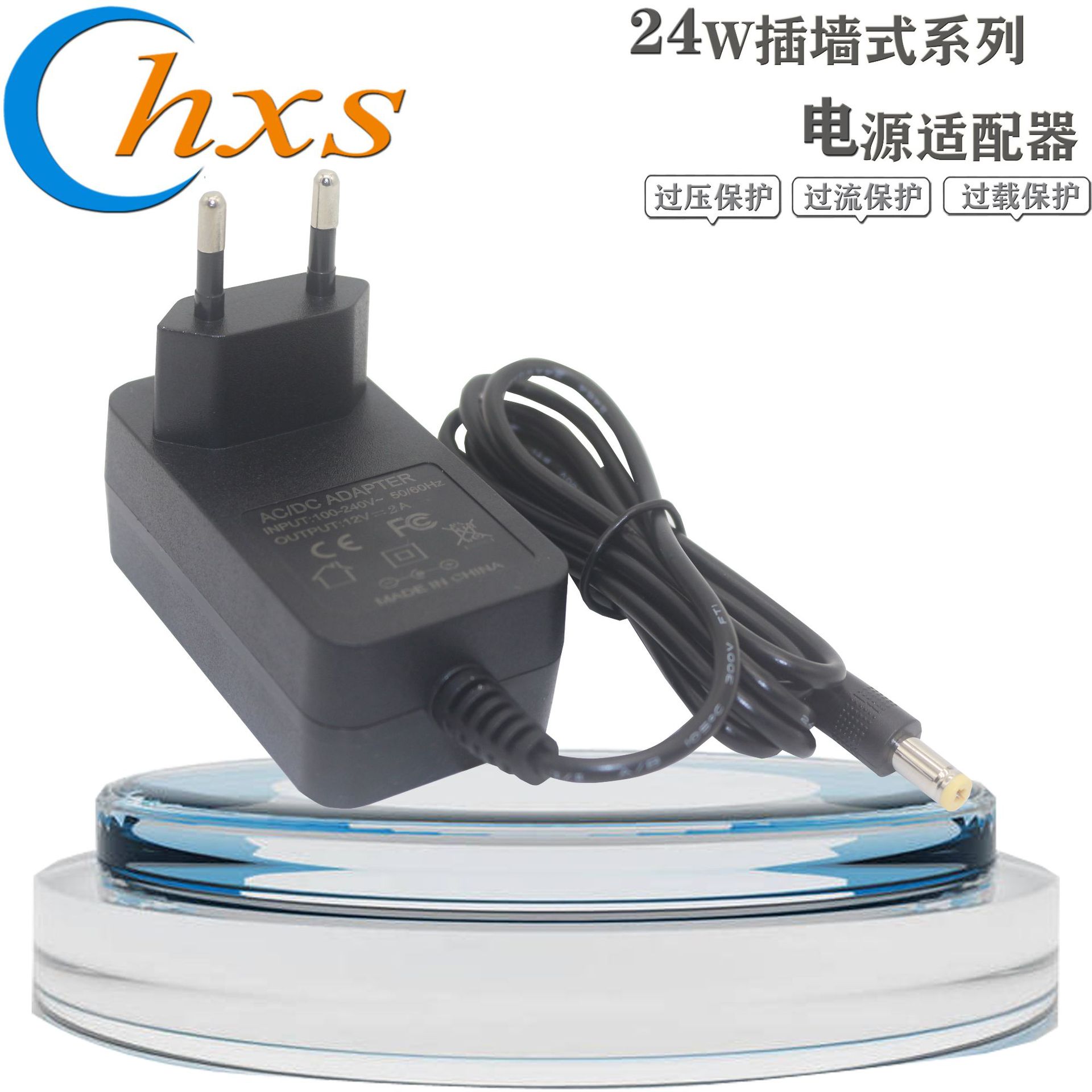 12V2A欧规电源适配器 24W美规插墙电源  小体积开关电源