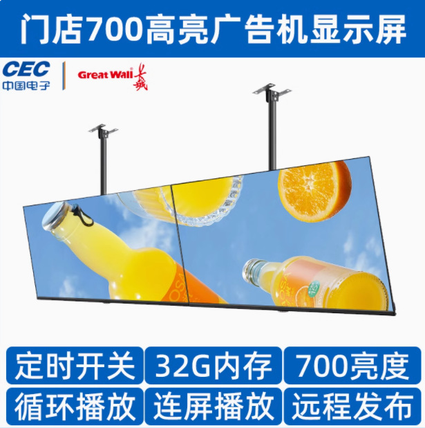 长城高清智能显示器广告机吊挂壁挂U盘广告机全面显示屏32.43.49.