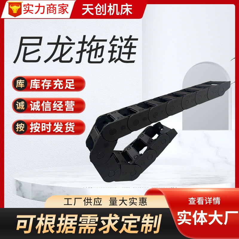 Перетащите цепь оптом нейлоновая Тяговая цепь мост инженерный пластик нейлоновая Тяговая цепь резервуар цепь полная полузакрытая Тяговая цепь Оборудование