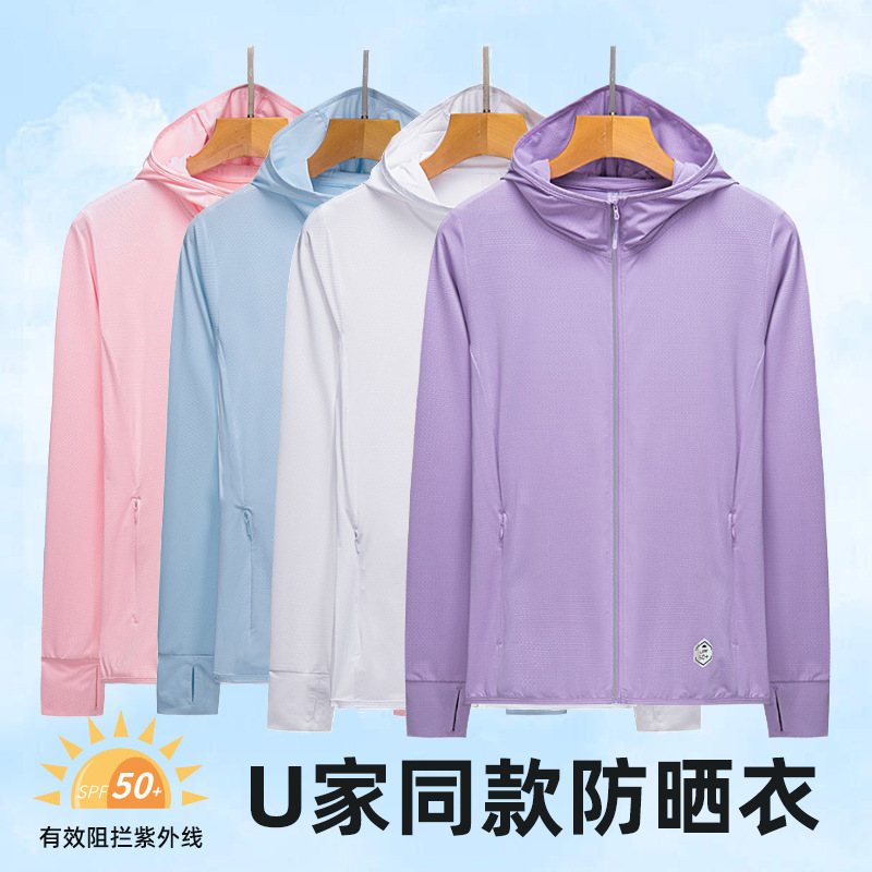 Youyi Pants Same Style Sun Protection Clothing for Men and Women in Summer Quick-Drying Couple Ice Silk Outdoor Hooded Skin Windbreaker with Logo Printed