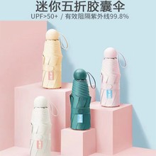 胶囊太阳伞女防紫外线晴雨伞迷你五折叠超轻小巧便携太阳伞