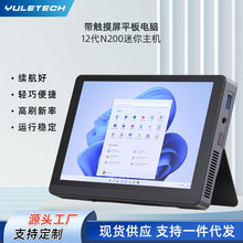 12代N200迷你主机带触摸屏平板电脑商务便携办公设备批发