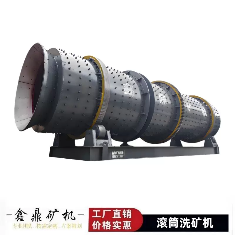 滚筒洗矿机石英砂高岭土黏土沙金清洗脱泥分级设备圆筒洗矿机厂家