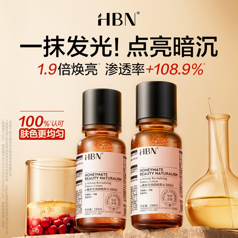 HBN【可组合】早C晚A套装/洁面/爽肤水/精华/乳液/面霜/眼霜/面膜|undefined