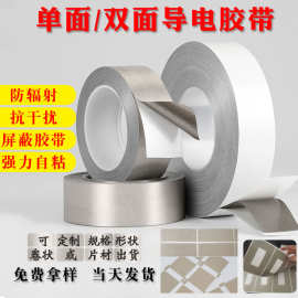 单面双面导电布胶带防辐射阻燃屏蔽抗干扰银灰色平纹导电胶布材料