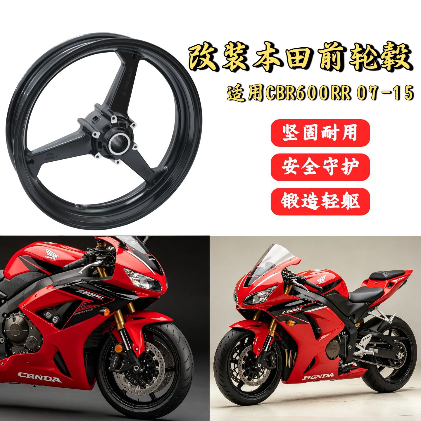 Suitable for Honda CBR600RR 2007-2015 front wheel hub modification motorcycle rim steel ring